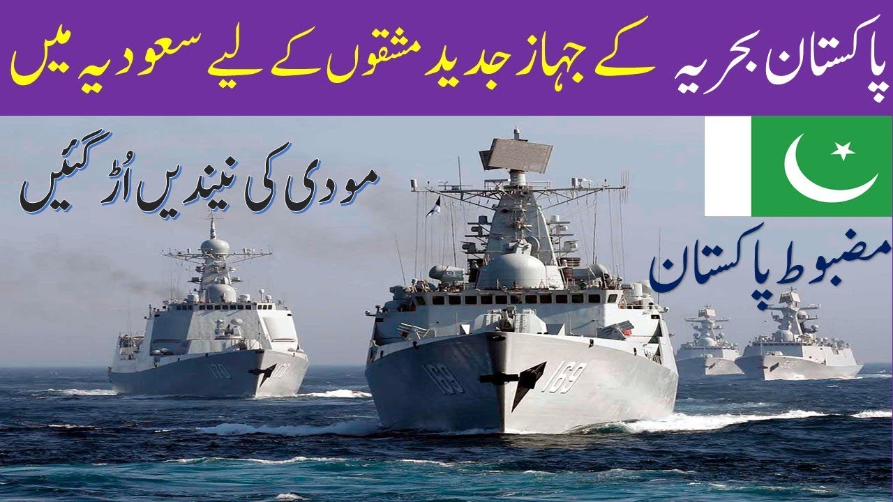 Pakistan and Saudi Arabia  Joint Exercises in Naseem Ul Bahar - 2018