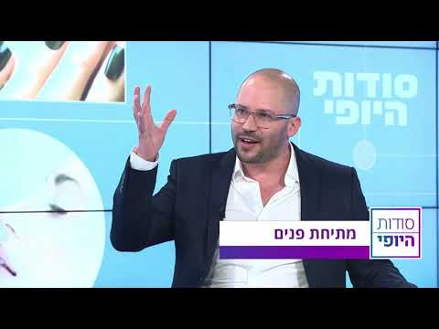 וִידֵאוֹ: מהי מתיחת פנים עמוקה במטוס?