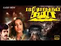 Pazhi Vangum Car Full Length Thriller Movie | Ratheesh, Seema | Classic Cinema