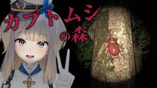 【カブトムシの森】好きなカブトムシはコーカサスオオカブトです【栞葉るり/にじさんじ】