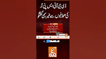 ڈی جی آئی ایس پی آر کی صحافیوں سے غیر رسمی گفتگو Gnn News Breaking Pakistan Latest Updates 
