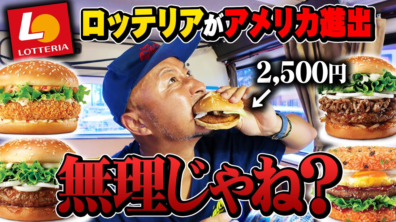 Lotteria Expands to the US! Will Americans Approve of This Taste