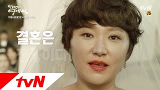 Ugly Miss Young-Ae 신부 이영애는 신랑 이승준을...맞이하시겠습니까? 171204 EP.1