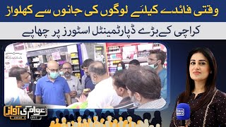 Awam Ki Awaz | SAMAA TV | 25 July 2021