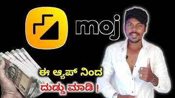 How To Earn Money In Moj App💵💰 | Make Money In Moj App | Kannada | 2021 |