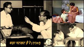 Lata Mangeshkar  Amar Prem 1971  bada Natkhat Hai