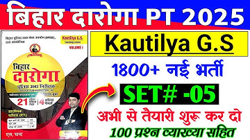 बिहार दारोगा PT 2025 | bihar daroga practice set | Bihar daroga |#SET-05 | 100 QUESTION | CUT OFF 70