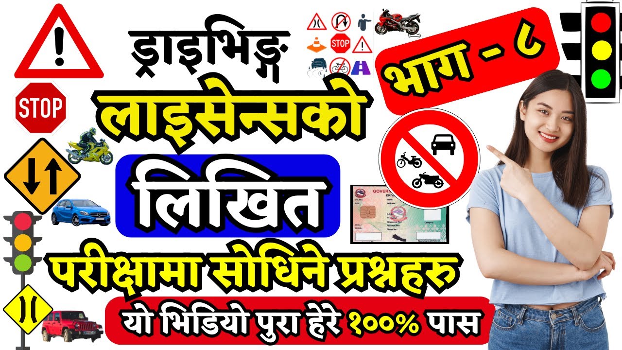 likhit-exam-in-nepal-part-8-l-driving-license