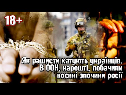 in time Ukraine: Як рашисти катують українців. В ООН, нарешті, побачили воєнні злочини росії. Звіт комісії ООН