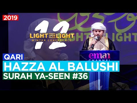 SURAH YASEEN - POWERFUL - HAZZA AL BALUSHI - ARABIC/ENGLISH