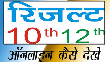 Up board Result 2021 Live 10th & 12th result Kaise Dekhen