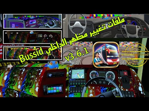 ملفات تغيير مظهر الداخلي Bussid V3 6 1 