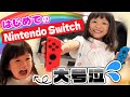【悲報】はじめてのNintendoSwitchで大号泣