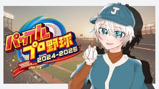 【栄冠ナイン2024】 3年内に甲子園優勝出来なかったらくびです02 【にじさんじ／ジユ】