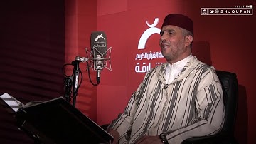 تلاوة خاشعة بصوت القارئ: عيون الكوشي ما تيسر من سورة الحجرات