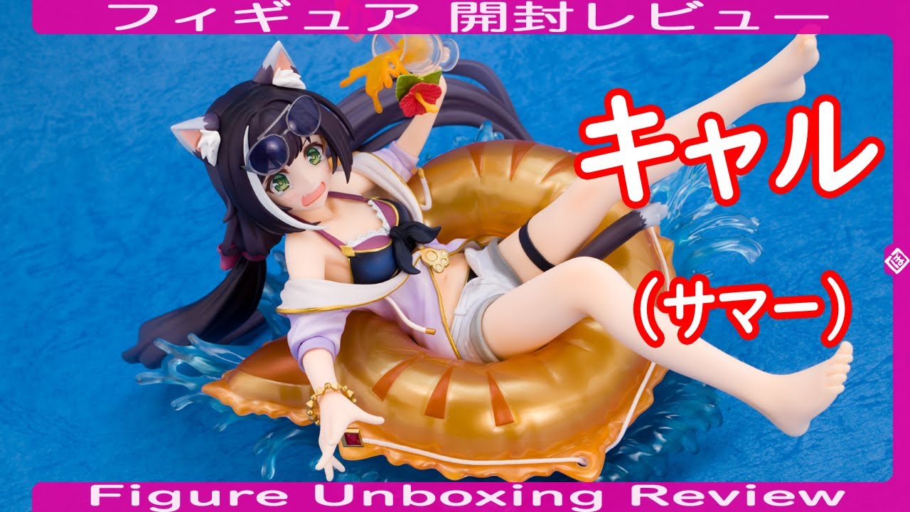 キャル（サマー） -KARYL- フィギュア開封レビュー Lucrea メガハウス