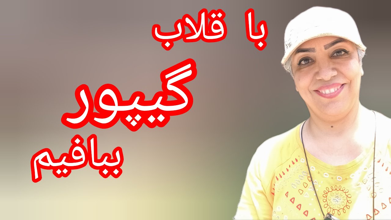 گیپور با قلاب رویه لباس زیبایی بوجود میاره. قسمت 2