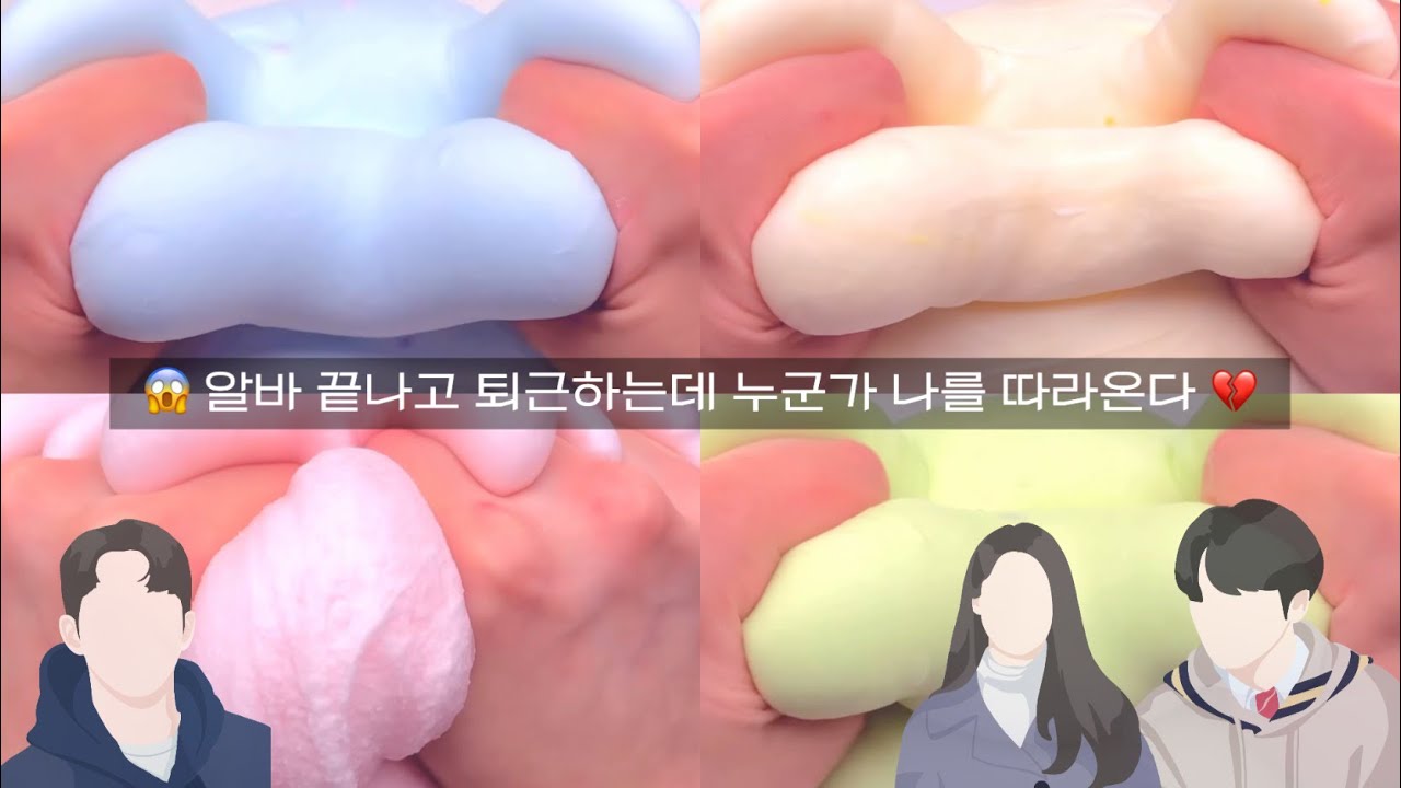 😱 알바 끝나고 퇴근하는데 누군가 나를 따라온다 💔 픽시 픽션시리즈 픽션시리즈액괴 슬라임 액괴 단편 이열