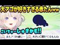 【ぽこポケ】大あごフェチの赤たん番長、新しいアゴに夢中ww【 #轟はじめ #ホロライブ #ホロライブ切り抜き #regloss 】