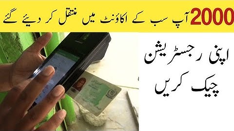 Ehsaas Program 2000 Online Check Account Registration 786 | Gud News 2000 Get 786 Ehsaas Program