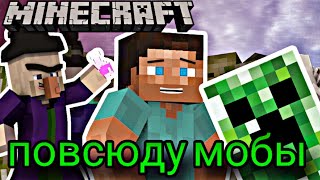 Невозможность выжить, когда мобы по всюду-Minecraft #2