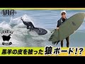 A wolf in sheep's clothing: RNF RETRO REVAMP Black Sheep! #luvsurf