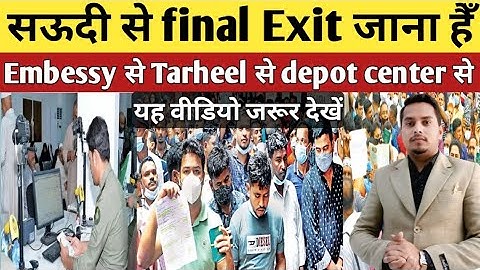 Final Exit New Rules in Saudi Arabia | Final exit with expired iqama, Final exit check 2025