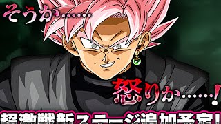 PHY ROSE GOKU BLACK IS THE NEXT JP DOKKANFEST! WHAT DOES THIS MEAN FOR GLOBAL? (DBZ: Dokkan Battle)