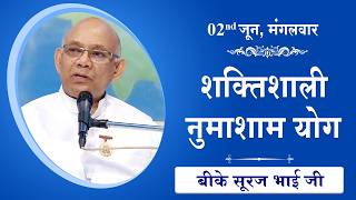 LIVE: नुमाशाम का योग | Evening Meditation  COMMENTARY के साथ | BK Suraj Bhai Ji | 02 June 2026