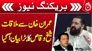 PTI Delegation to Meet Imran Khan | PTI MNA Sheikh Waqas Inside Revelations | Breaking - Aaj News