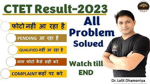 CTET 2023 RESULT | CTET Certificate पर नाम, फोटो कैसे सही करें | CTET certificate पर Qualify नहीं