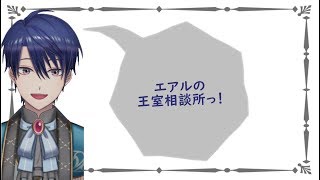 春崎エアルの王室相談所っ！