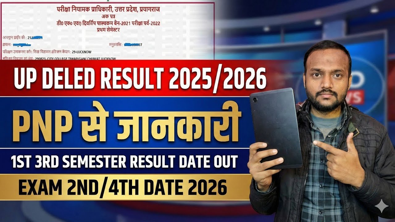 up deled result 2025/up Deled 1ST 3RD SEMESTER RESULT DATE OUT EXAM 2ND/4TH DATE 2026 PNP से जानकारी