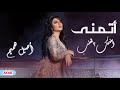 بس هوه حضنه وهلعمر كلش هواي اوجاعه نجومي