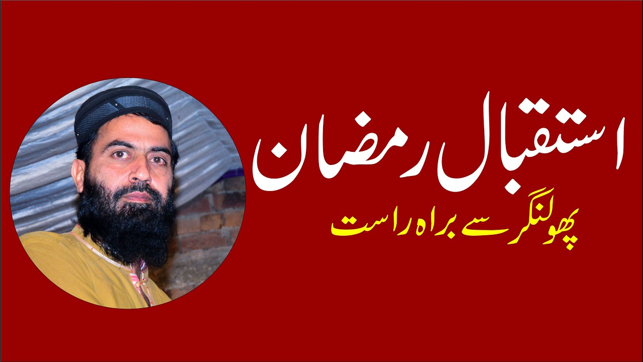 پھول نگر سے براہ راست قاری محمد ہارون یاسر بگوی صاحب