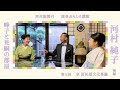 京都文化茶論「峰子と晃嗣の部屋」河村能舞台:河村純子  第七回 後編 Kyoto Culture Salon