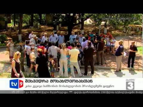 ახალი 3 | შეხვედრა მოსახლეობასთან 2| 27.07.12