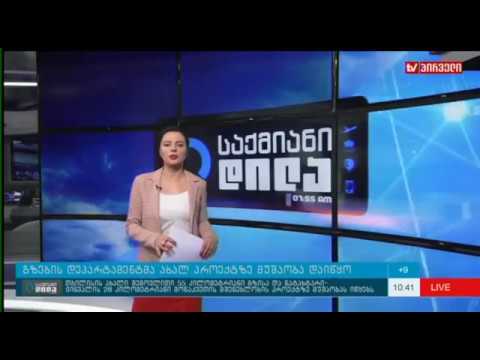 თბილისის ახალი შემოვლითი გზისა და ნატახტარი ჟინვალის მონაკვეთის პროექტირებაზე ტენდერი გამოცხადდა