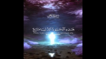 تلاوه منشاويه عطره سوره غافر ♥️✨️ #fyp #اكسبلور #foryou #telawat #trending #viral #quran  #قرآن