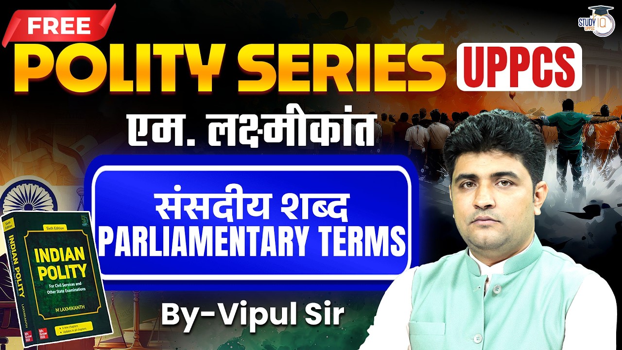 Indian Polity for UPPSC 2026 | Parliamentary Terms (M. Laxmikanth) | By Vipul Sir | UPPCS StudyIQ