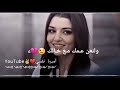 محمد الشيخاني كبرتحالات واتس اب غرور البناتكبرياء انثى حالات واتس عن الغرور2021 mp3