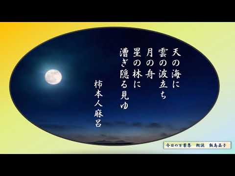 【今日の万葉集】4月7日　現代はスーパームーンというそうな・・・綺麗な月がでました。　「天の海に雲の波立ち月の舟　星の林に　漕ぎ隠る見ゆ」