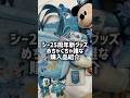 【購入品】4/8発売25周年グッズをアラサーDヲタ女がかなり雑に紹介します¦東京ディズニーシー¦スパークリングジュビリー