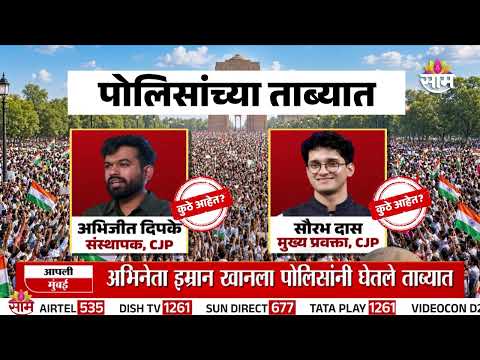दिपके, रांका, दास, ध्रुव राठीला कुठे ठेवलंय? | CJP Leader Arrested by Delhi Police | Abhijeet Dipke