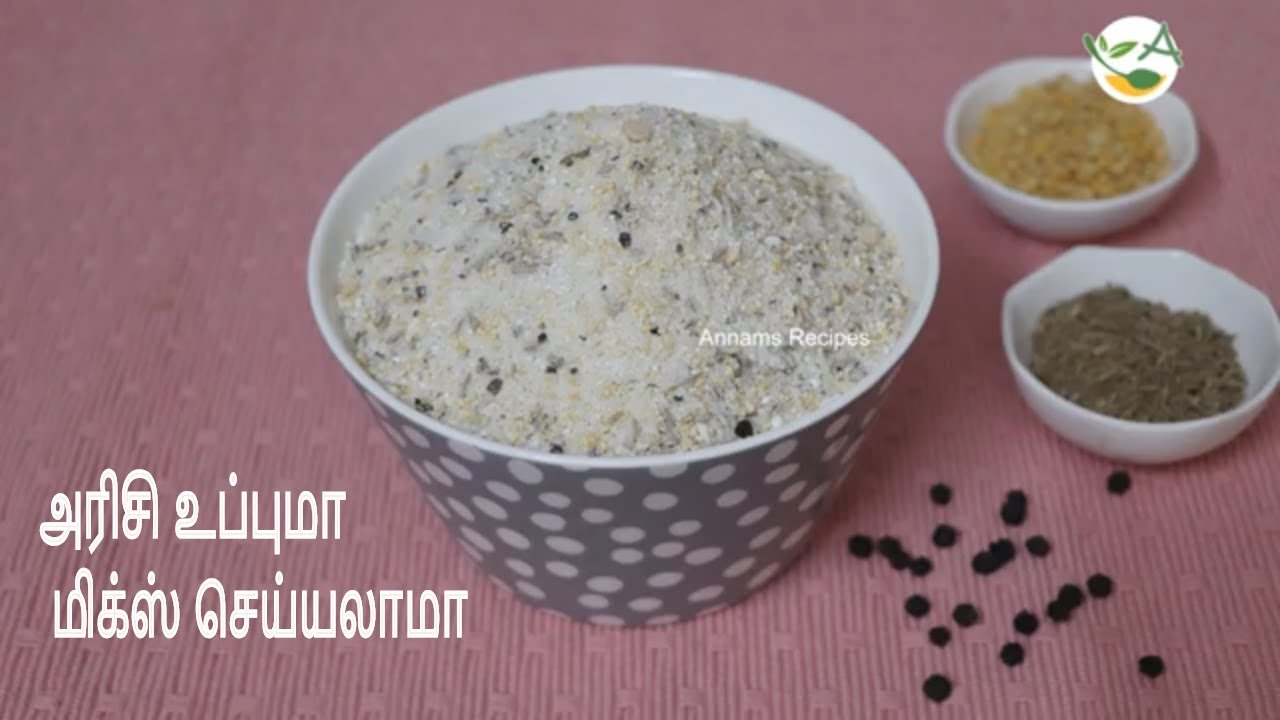 Arisi Upma Mix | Howto make Arisi Upma Mix in Tamil |அரிசி உப்புமா மிக்ஸ்