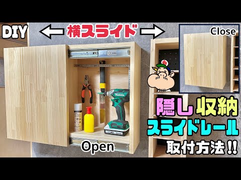 DIY] [Hidden storage] [Sliding rail] You can hide and store small