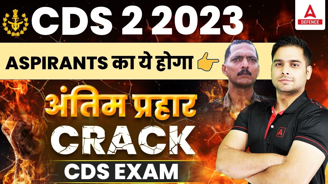 CDS 2 2023 | How To Crack CDS Exam 2023 | CDS 2 2023 Preparation - YouTube