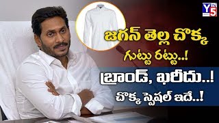 Secrets of YS Jagan White Shirt | YS Jagan White Shirt Cost and Brand | AP CM Jagan | Y5tv Channel screenshot 4