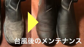 ブランドストーン  台風/雨後のメンテナンス