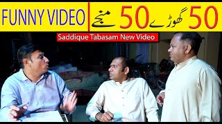 saddique tabasam new prank video | 50 horse 50 charpae | #saddiquetabasamstandupcomedy #funnyvideo